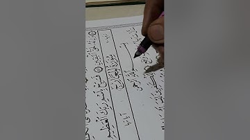 @ص ٥٦٨ سورة الحاقة من مشروع كتابة المصحف الشريف وتلاوته