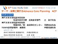 足病に関するAdvance Care Planning ACP  30th AAA CSC 20221110