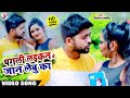         himanshu pandey  pagli laikan ke jaan lebu  bhojpuri song 2021