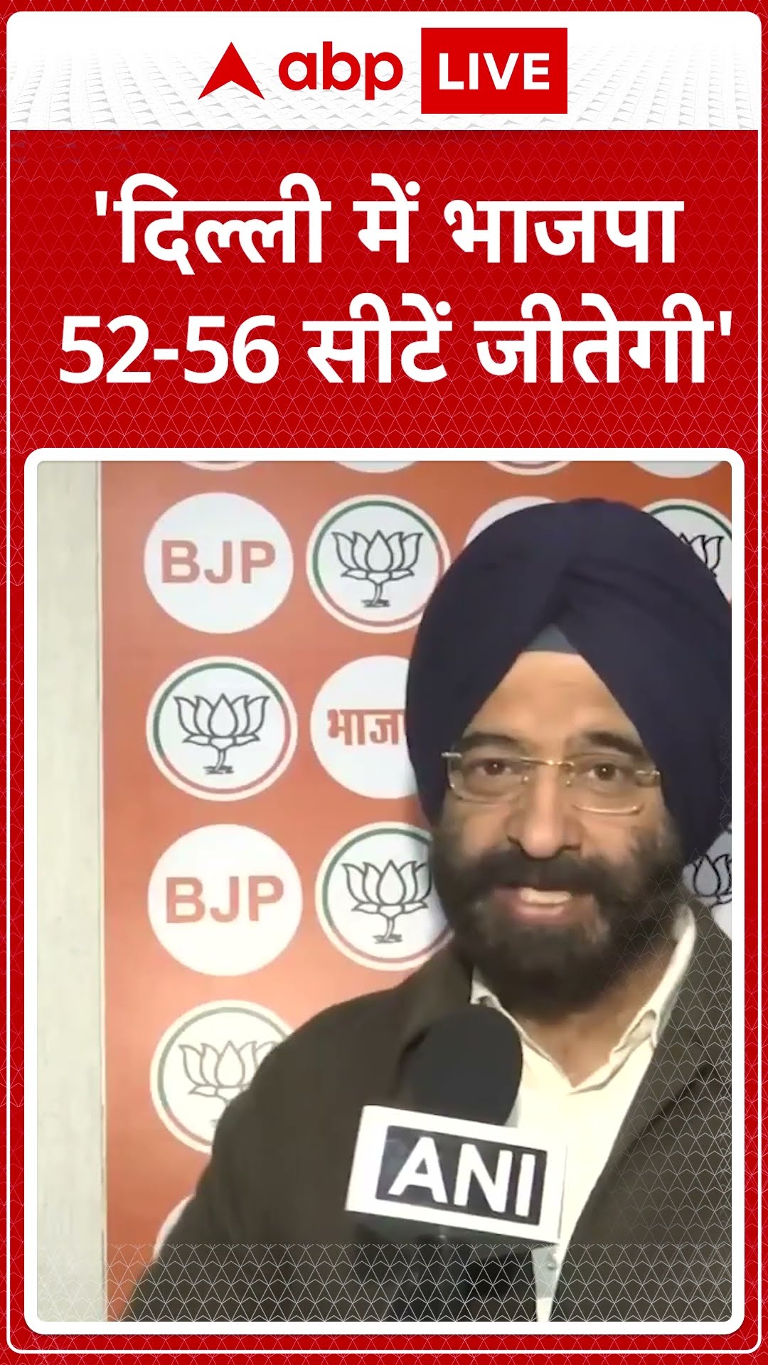 Delhi Election 2025 : 'दिल्ली में भाजपा 52-56 सीटें जीतेगी' | ABP News | Breaking