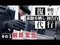 【平成の仕置人】(前編) 元ヤ●ザ『復讐代行』歴38年!素顔を晒しインタビューに答える。