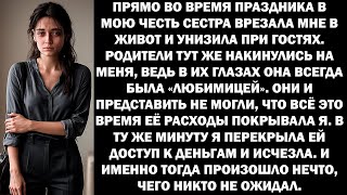 видео: ПОЛУЧИ, ТВА***! ПРЯМО НА МОЁМ ПРАЗДНИКЕ СЕСТРА ЗАРЯДИЛА МНЕ В ЖИВОТ ПРИ ВСЕХ ГОСТЯХ. ПОЗЖЕ Я РЕШИЛА. картинка: ПОЛУЧИ, ТВА***! ПРЯМО НА МОЁМ ПРАЗДНИКЕ СЕСТРА ЗАРЯДИЛА МНЕ В ЖИВОТ ПРИ ВСЕХ ГОСТЯХ. ПОЗЖЕ Я РЕШИЛА.