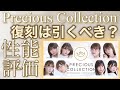 【最新】櫻エールはいつ⁉︎時期予想とprecious復刻について【今やるべきことも解説】