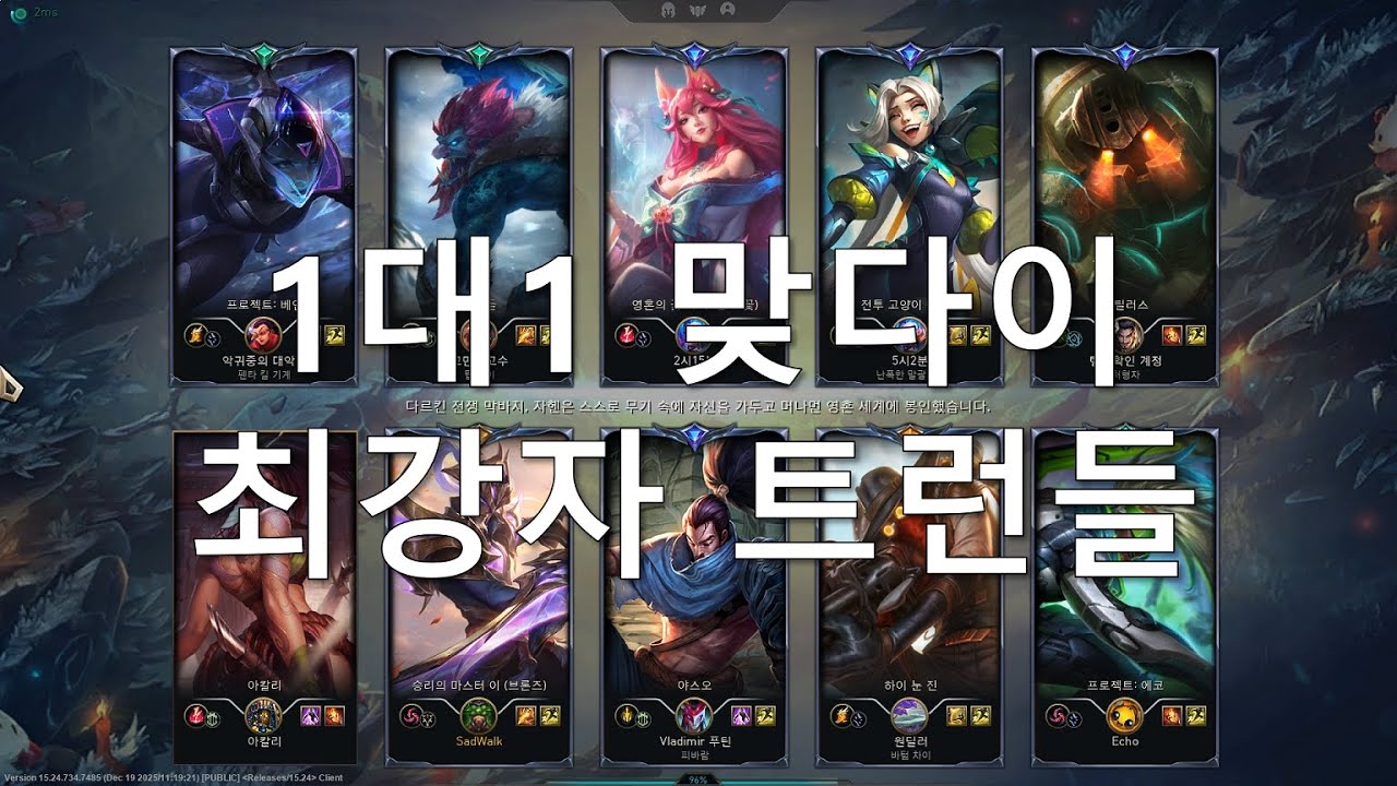 [LOL 15.24B] 40대 아재 골드 도전기 2-138 / 마스터이vs트런들(MasterYi vs Trundle)