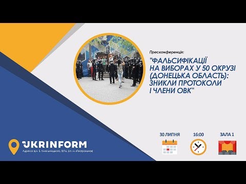 Фальсифікації на виборах у 50 окрузі (Донецька область): Зникли протоколи і члени ОВК