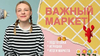 картинка: 15 дней подготовки к маркету 