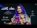 اسيا بنه Asia Bona خطف القليب جديد 2026 أغاني سودانيه جديدة  mp3