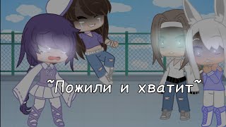 ||Меме||Пожили и хватит||Для Чуя Нагахара||