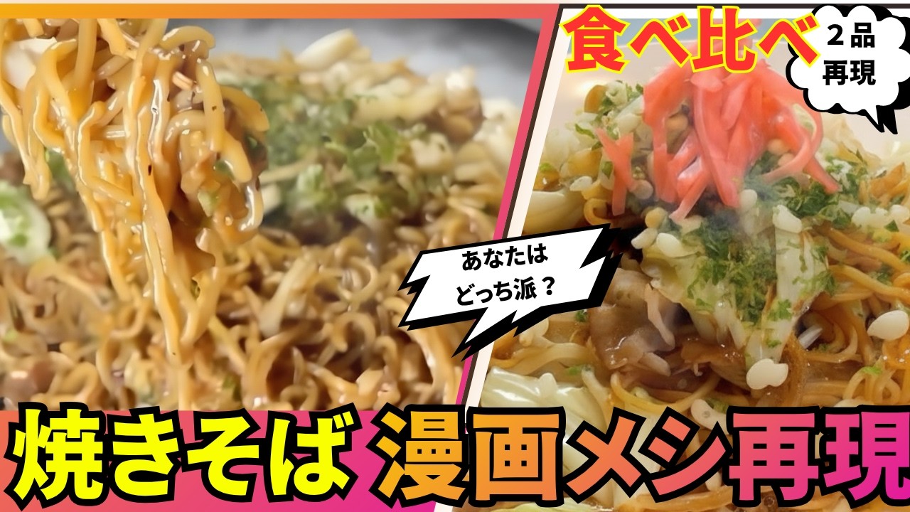 Recreating Manga Food] Yakuza Meals VS the Power of Science! Which