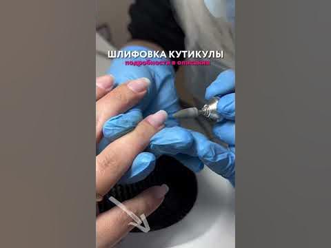 Как правильно шлифовать кутикулу? Читай в комментариях ️ - YouTube