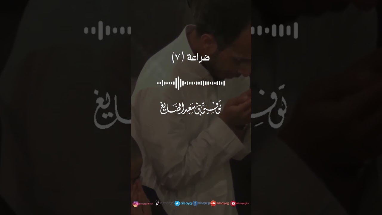 دعاء ليلة ٧ رمضان ١٤٤٦هـ ▪︎ الشيخ توفيق الصايغ