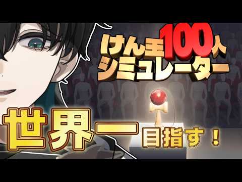 【けん玉100人シミュレーター】世界一目指すか。【翠心晴】　#けん玉100人シミュレーター #vtuber #男性vtuber #shorts #縦型配信の配信サムネイル