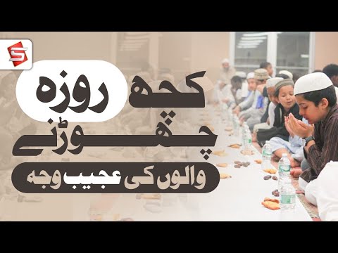 Salam Ramzan | Kuch Roza Chorne Walo Ki Ajeeb Waja | Ramadan Lecture Studio5