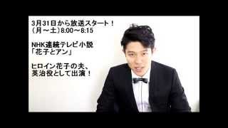 鈴木亮平 ｎｈｋ 花子とアン ヒロイン花子の夫役で出演 Youtube