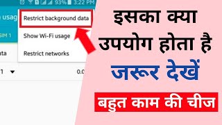 How To Off Restrict Background Data|What Is Restrict Background Data|How To Off App Background Data.