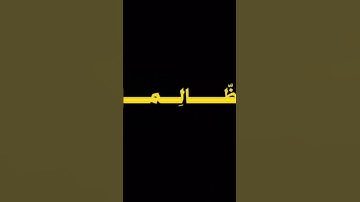 تلاوة قوة و مريحه #تلاوة_خاشعة #اكسبلور #المصحف #قرآن #راحة_نفسية #تيك_توك #لايك #god #الرحمن