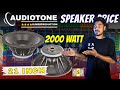 Audiotone 21 Inch 2000 Watt Premium Speaker 💸 Price And Review // 2000 Watt 21 Inch @Djweb301 