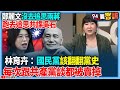 鄭麗文參加追思共諜吳石