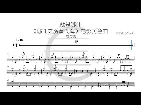 就是哪吒 - 唐汉霄