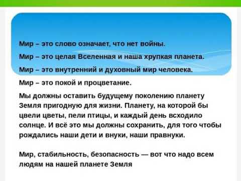 Что для тебя значит мир круг. Значение слова мир. Слово миру. Что обозначает мир. Что значит миру мир.