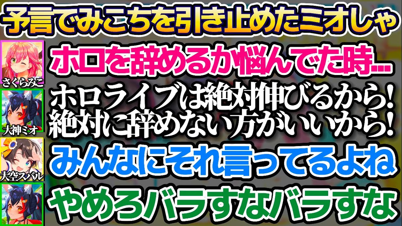 昔みこちがホロライブを辞めようか悩んでいた時に
