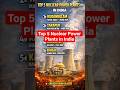 Top 5 Nuclear Power Plants in India 🇮🇳⚡