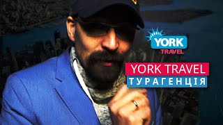 Раннее бронирование 2022. Турагентство Харьков. York Travel.