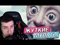 Hellyeahplay смотрит: ЖУТКИЕ МУЛЬТФИЛЬМЫ (ЖМ #26)