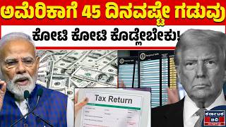 ಅಮೆರಿಕಕ್ಕೆ ಬಿಗ್ ಶಾಕ್: ಭಾರತೀಯ ಉದ್ಯಮಿಗಳಿಗೆ 15 ಲಕ್ಷ ಕೋಟಿ ಲಾಟರಿ! | US Import Duty Refund News | KTV