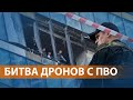 Бизнес-квартал &quot;Москва-Сити&quot; второй раз за три дня атаковали дронами