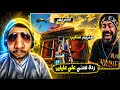 ردة فعلي علي عليليو اللي عامل عليا ردة فعل علي فيديو روما اللي نازل عليا استريم اسنيب ببجي موبيل