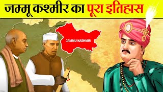 जम्मू कश्मीर का पूरा इतिहास शुरू से लेकर आज तक | History of Jammu Kashmir | Conflict of Kashmir