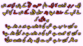 Toraat ka Aik Alim ke Sawaal | Urdu Moral Stories | Islamic Stories | Sabaqamoz Kahanian screenshot 1