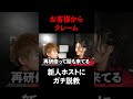 シャンパンコールに行きたくない...元ヤン新人ホストが問題発言 #Shorts