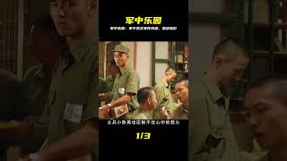 軍中樂園:軍中真實事件改編,充滿禁忌的華語電影,揭露人性深處的掙扎與渴望 #暗影物語 #電影解說 #電影 #電影推薦 #影視解說