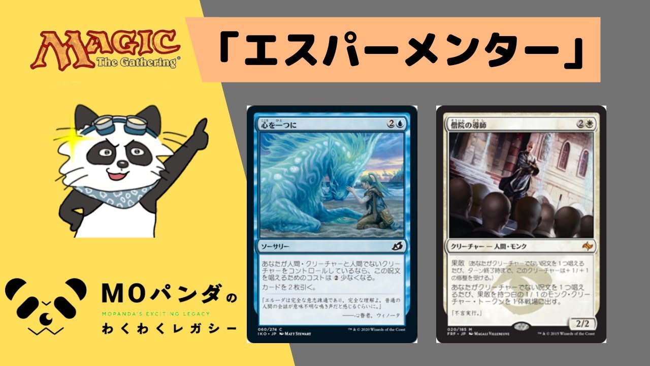 Legacy エスパーメンター レガシー神moパンダのわくわくレガシー Mtg Youtube
