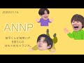 恭平くんが苦笑い!?B型3人の はちゃめちゃラジオ。 ∕ 2022.01.15 ANNP