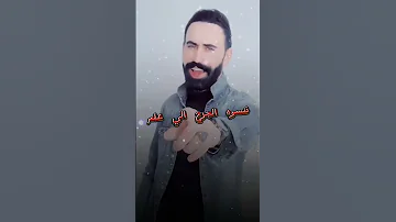 خطم عليه ماسلم الفنان صادق الصرماني اخوكم الهيبه ملك شاباز 