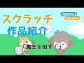 スクラッチ 丁寧に作り上げたアニメーションで臨場感あるバトルシーンに注目 魔王を倒す 完結 スクラッチ 丁寧に作り上げたアニメーションで臨場感あるバトルシーンに注目 魔王を倒す 完結