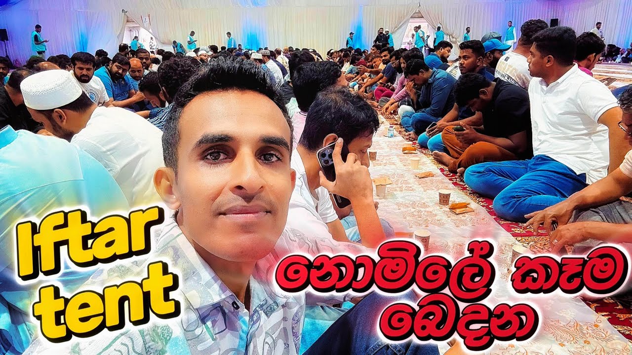 “2000+ දෙදාහකට එකවර Iftar 🌙 | දැකපු විශාලම Iftar Tent එක ⛺️” | Ramadan Vlog | Qatar Sinhala Vlog