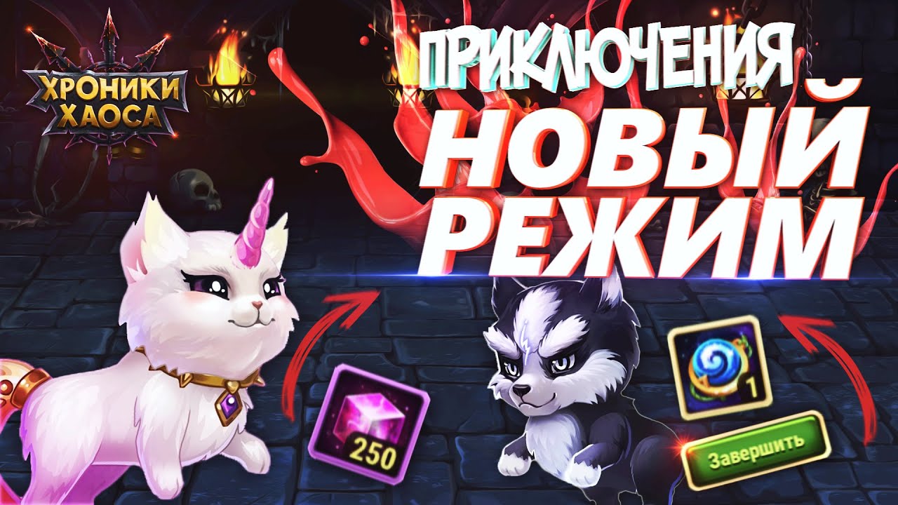 Схема прохождения хроники хаоса. Хроники хаоса приключения карты 9. Приключение 9 хроники хаоса схема прохождения.