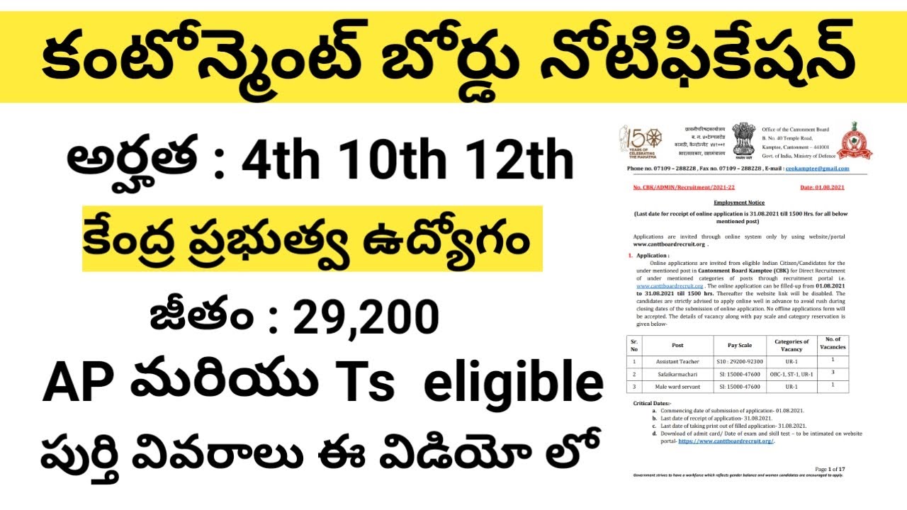 Latest Cantonment Board Notification || Latest Government Jobs Notification 2021 || 