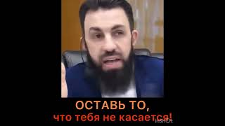 Оставь То, Что Тебя Не Касается