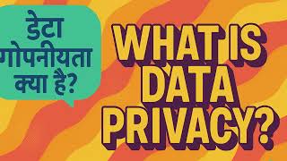 What is the meaning of Data Privacy in Hindi | Data Privacy ka matlab kya hota hai #DataPrivacy