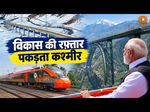 विकास की रफ़्तार पकड़ता Kashmir | Kashmir Development | PM Modi | DD News