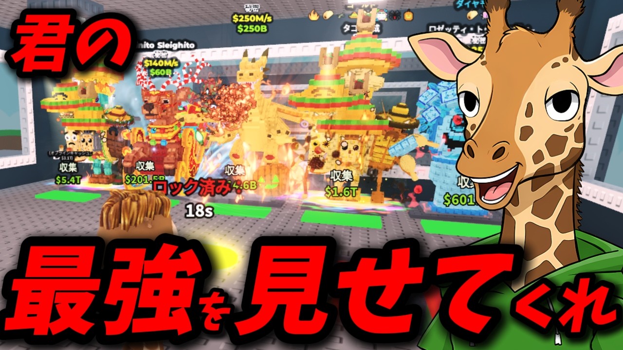 君の最強を見せてくれ！ロブロックス