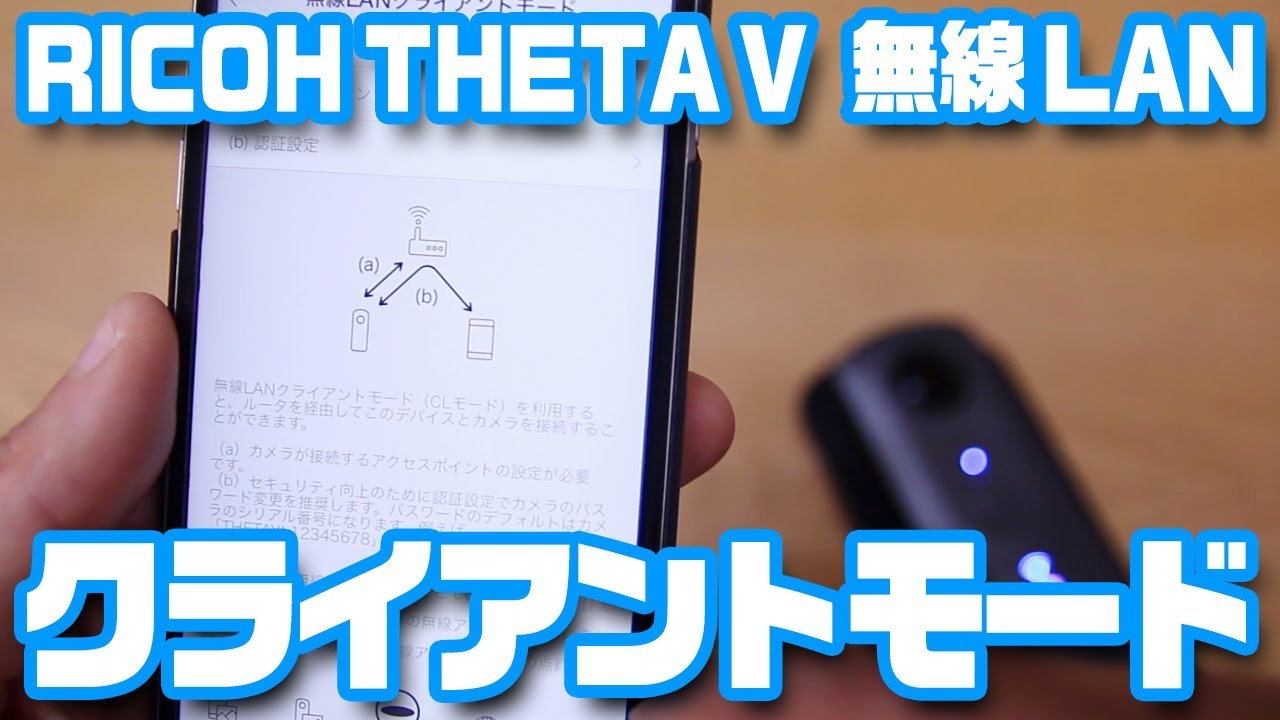 切替の煩わしさから開放 Theta V 無線lanクライアントモード 360 Worlds