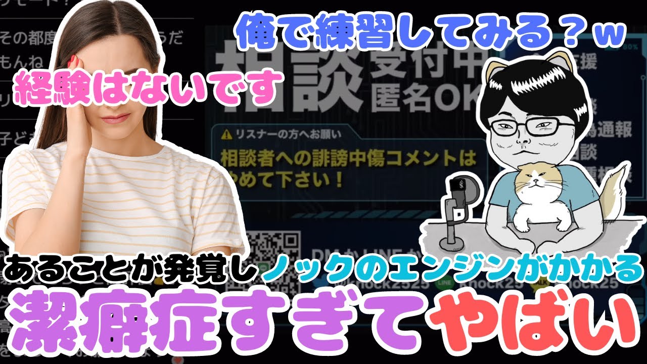潔癖症で携帯を携帯できない女性が登場【ノックチャンネル切り抜き】