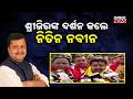 BJP National President Nitin Nabin Visits Puri After Bhubaneswar Event