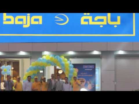 اسعار باجة في السعودية 2023